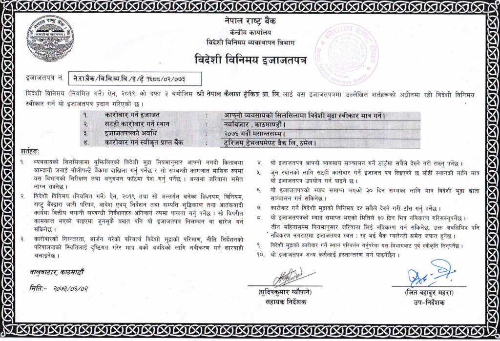 Nepal-Rastra-Bank-Certificate.JPG